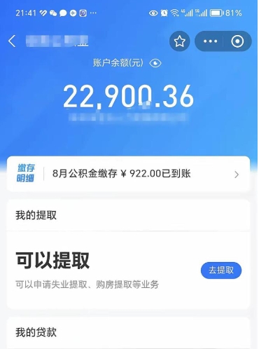 荆门欠了一身债能否提取公积金（欠了贷款可以提取公积金吗）